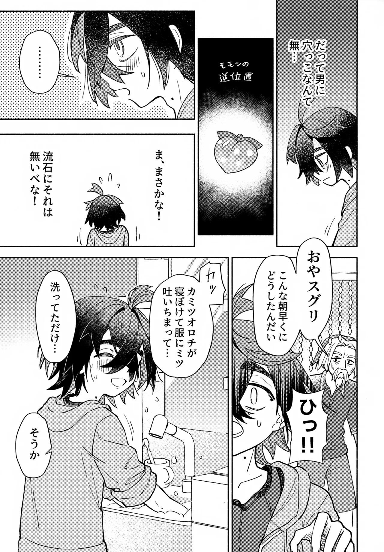 未知との遭遇 10ページ