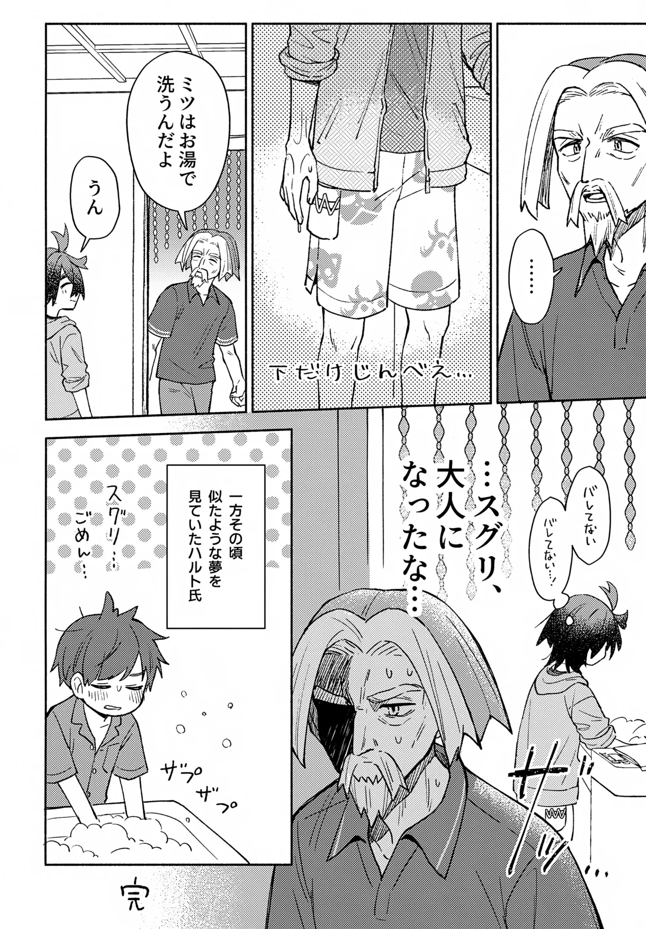 未知との遭遇 11ページ