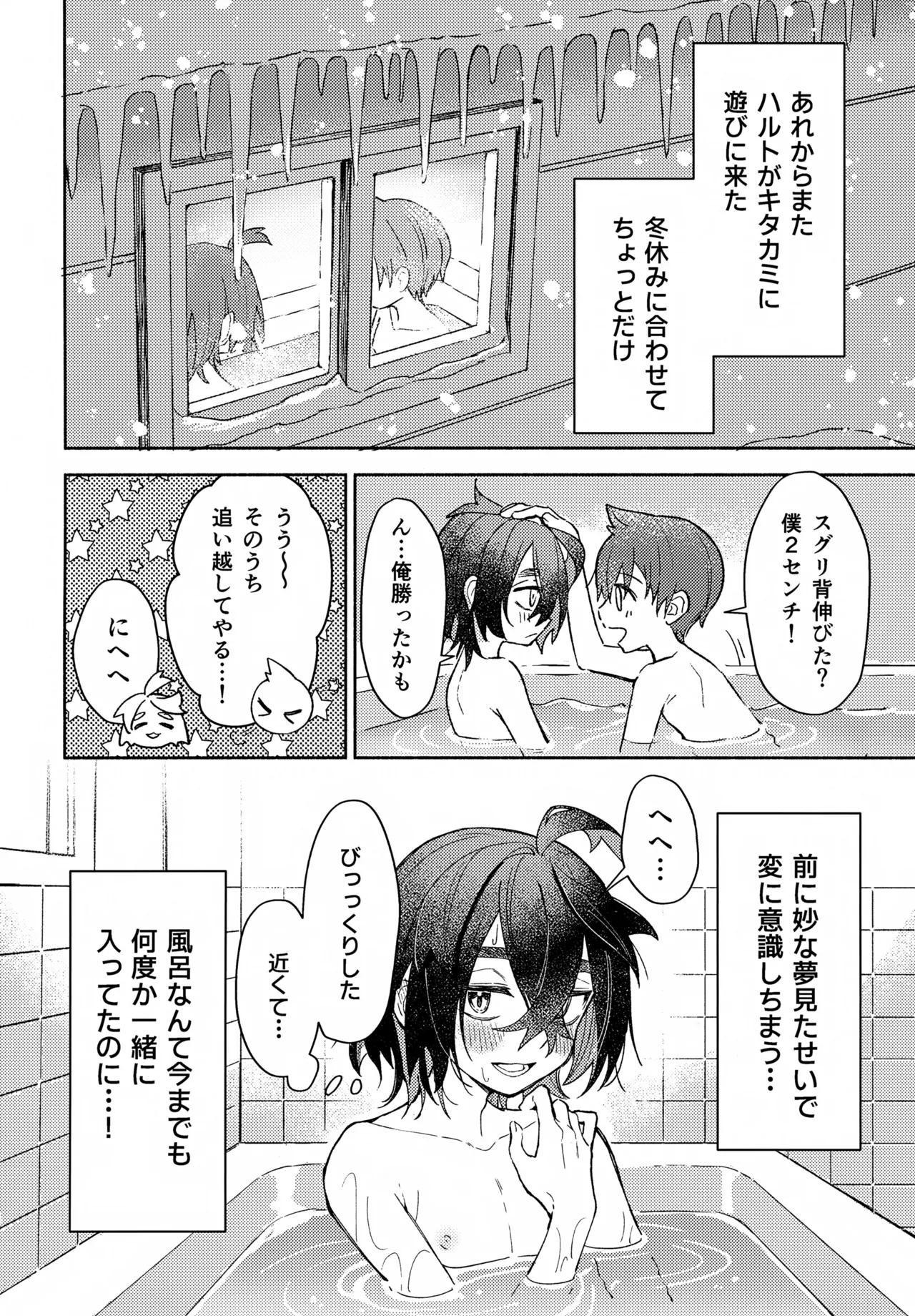 未知との遭遇 13ページ