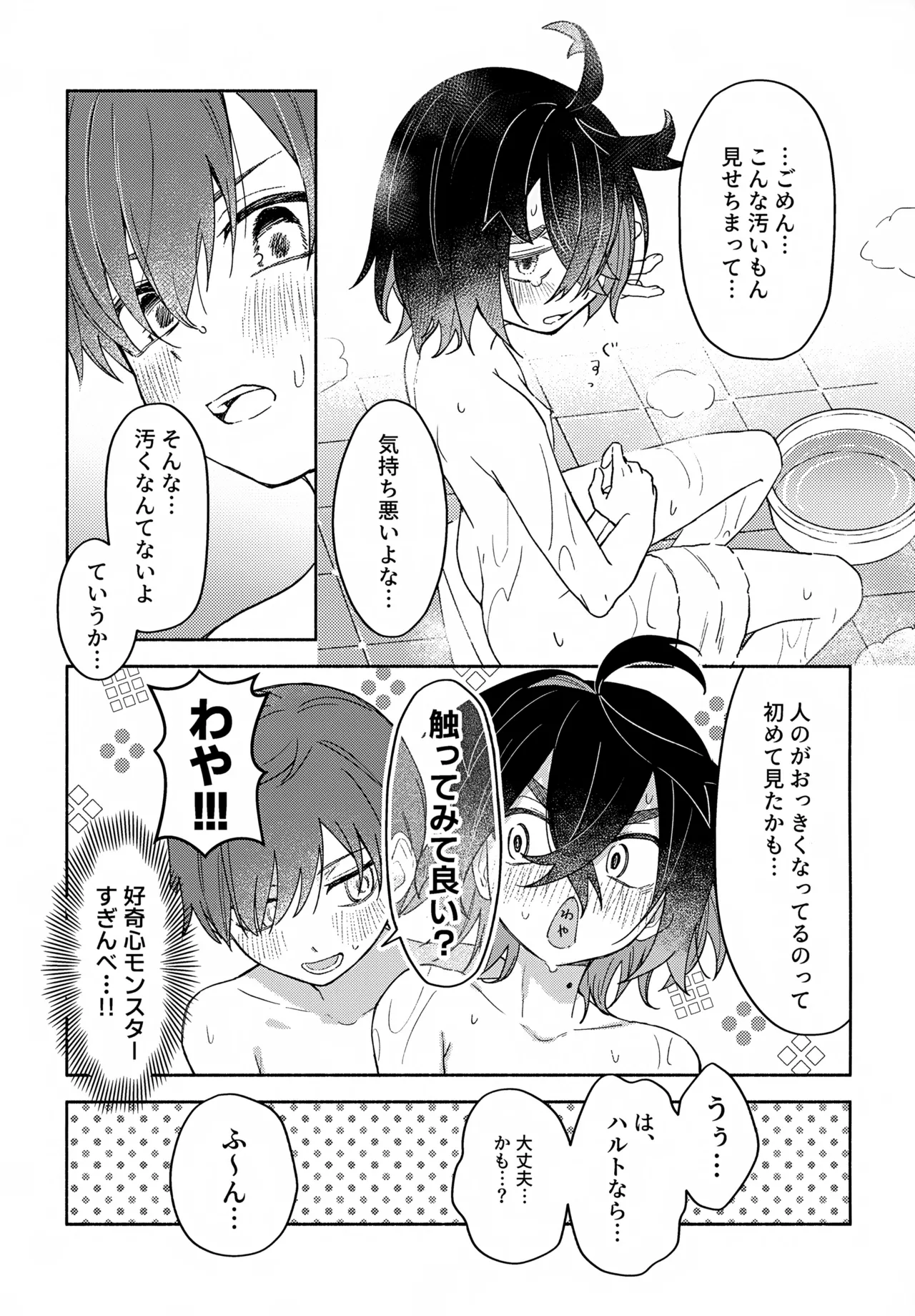 未知との遭遇 16ページ