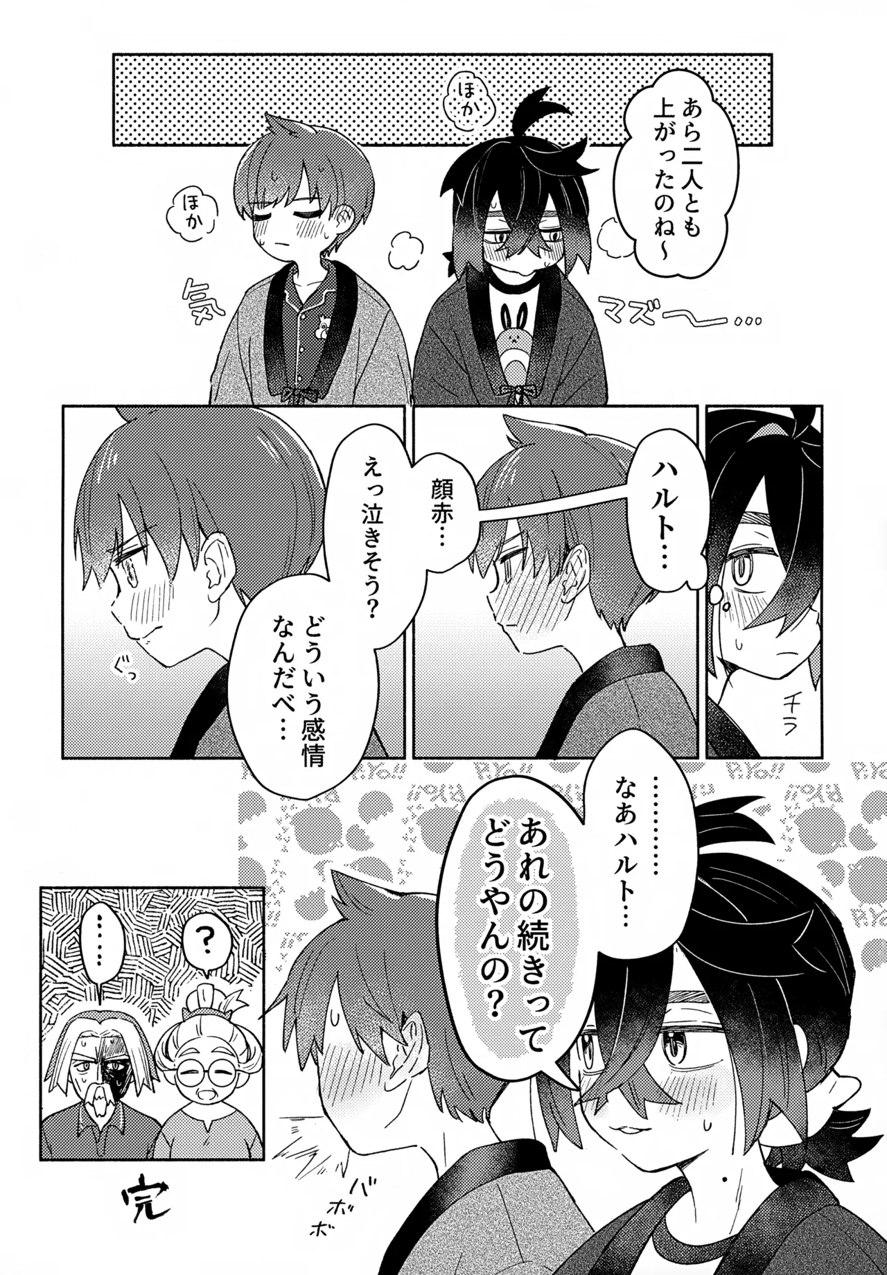 未知との遭遇 20ページ