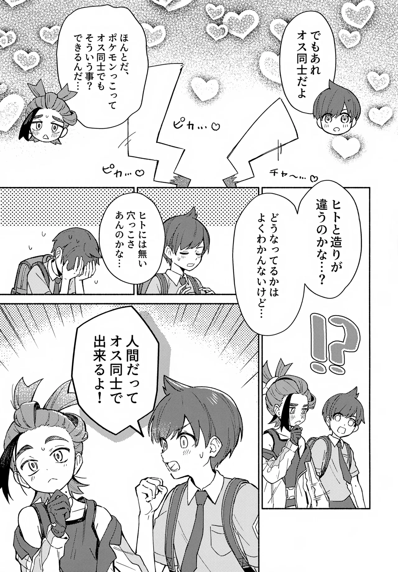 未知との遭遇 4ページ