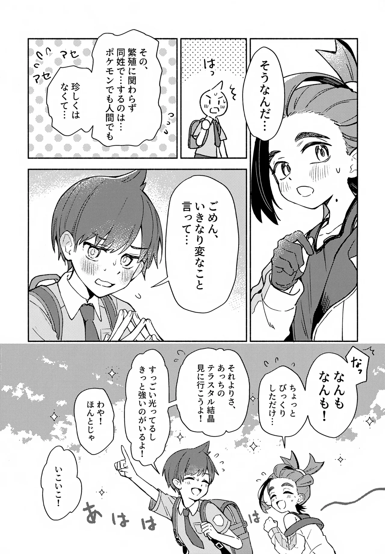 未知との遭遇 5ページ
