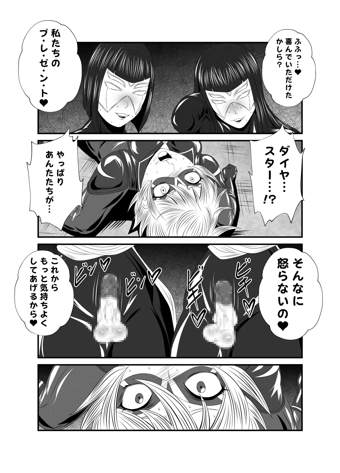 スーパーヒロイン!ヤられたい放題vol.1【時を奪われたふたなりスーパーヒロイン】 11ページ