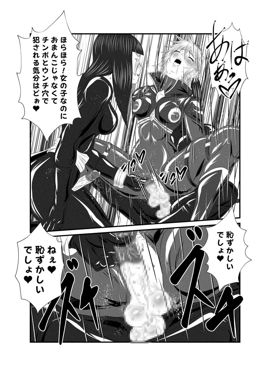 スーパーヒロイン!ヤられたい放題vol.1【時を奪われたふたなりスーパーヒロイン】 12ページ