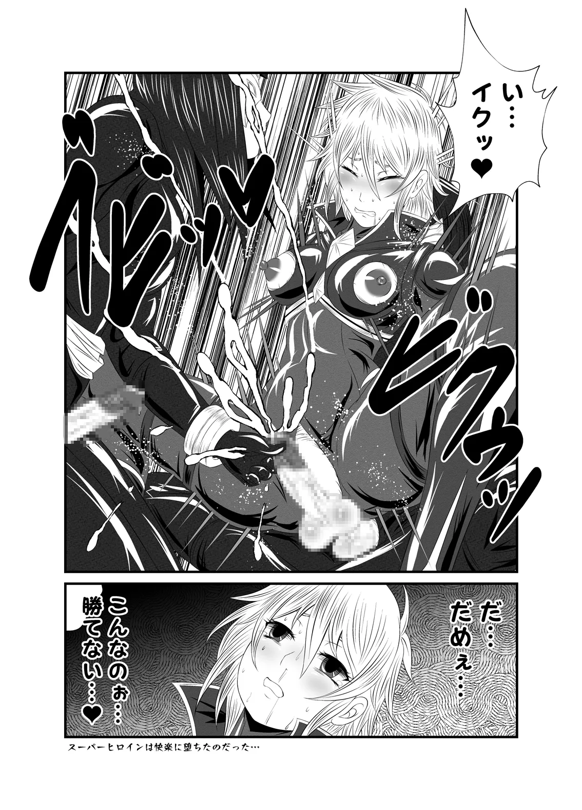 スーパーヒロイン!ヤられたい放題vol.1【時を奪われたふたなりスーパーヒロイン】 13ページ
