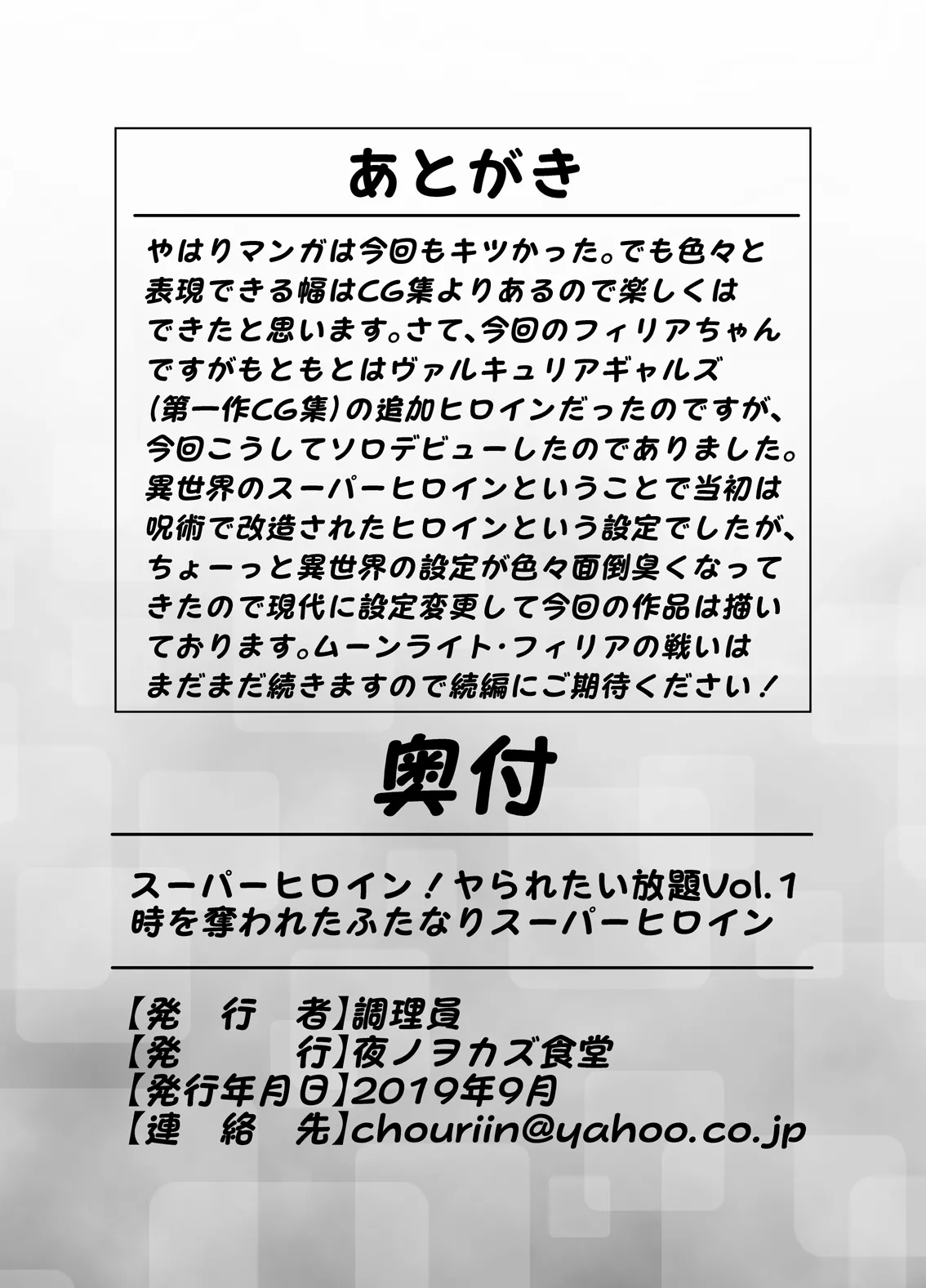 スーパーヒロイン!ヤられたい放題vol.1【時を奪われたふたなりスーパーヒロイン】 14ページ