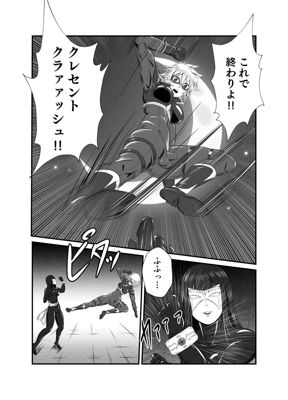 スーパーヒロイン!ヤられたい放題vol.1【時を奪われたふたなりスーパーヒロイン】 3ページ
