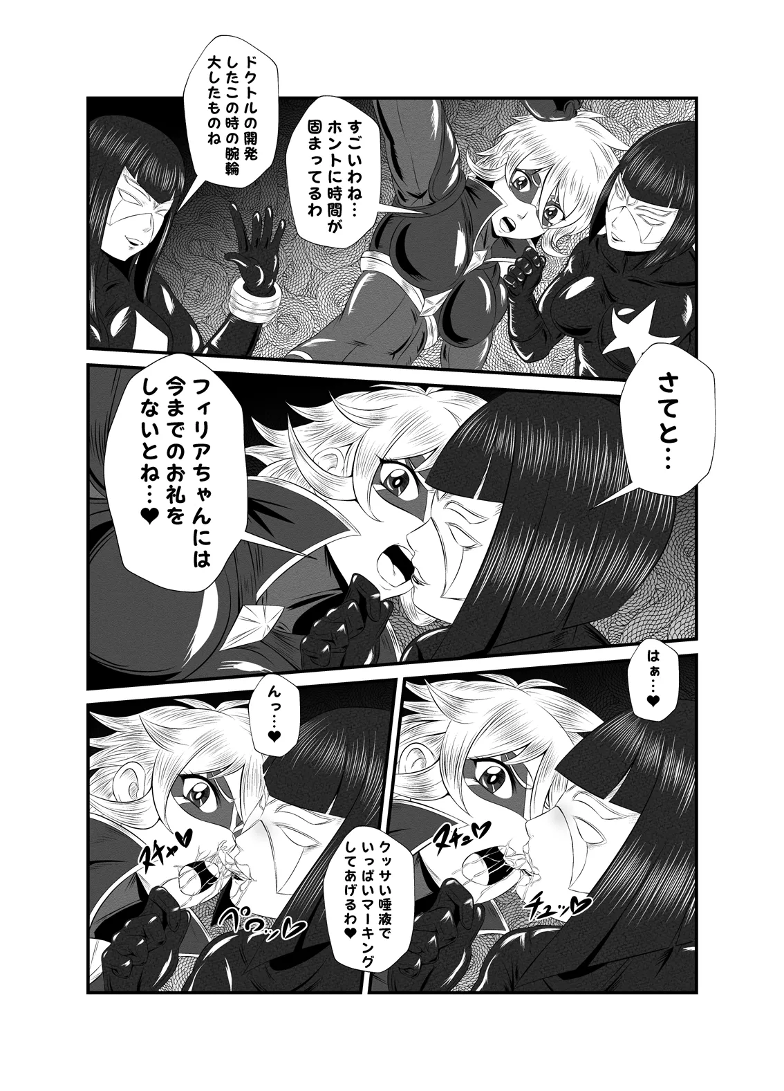 スーパーヒロイン!ヤられたい放題vol.1【時を奪われたふたなりスーパーヒロイン】 4ページ