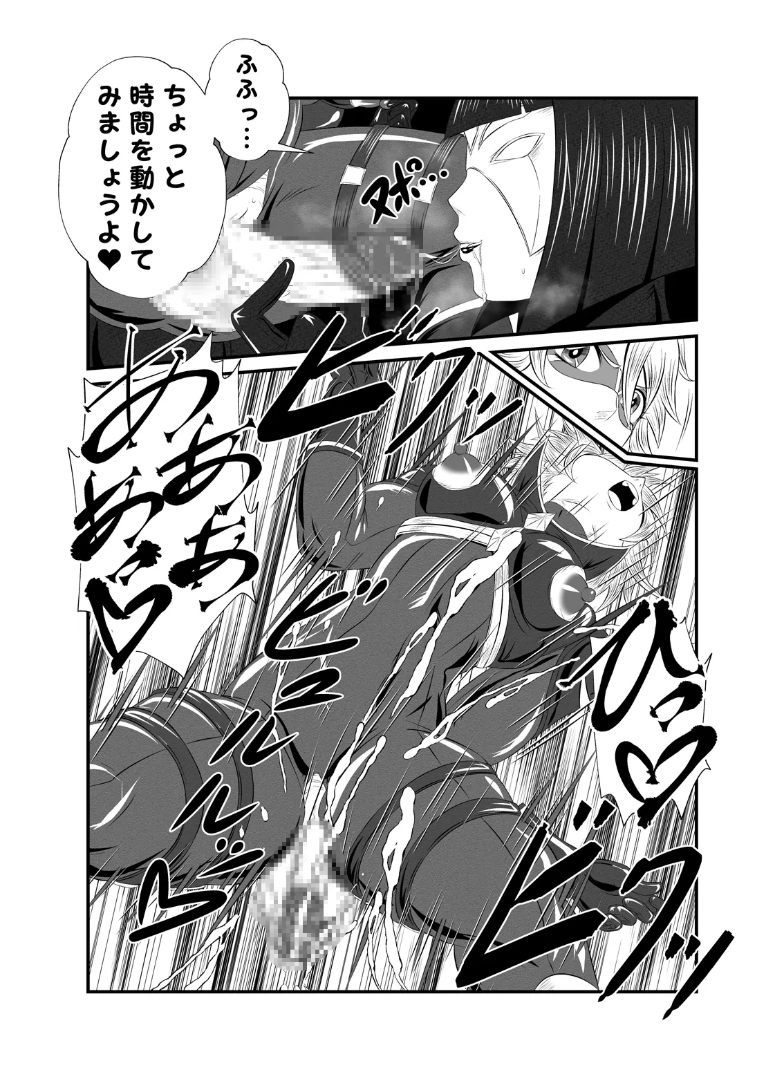 スーパーヒロイン!ヤられたい放題vol.1【時を奪われたふたなりスーパーヒロイン】 6ページ