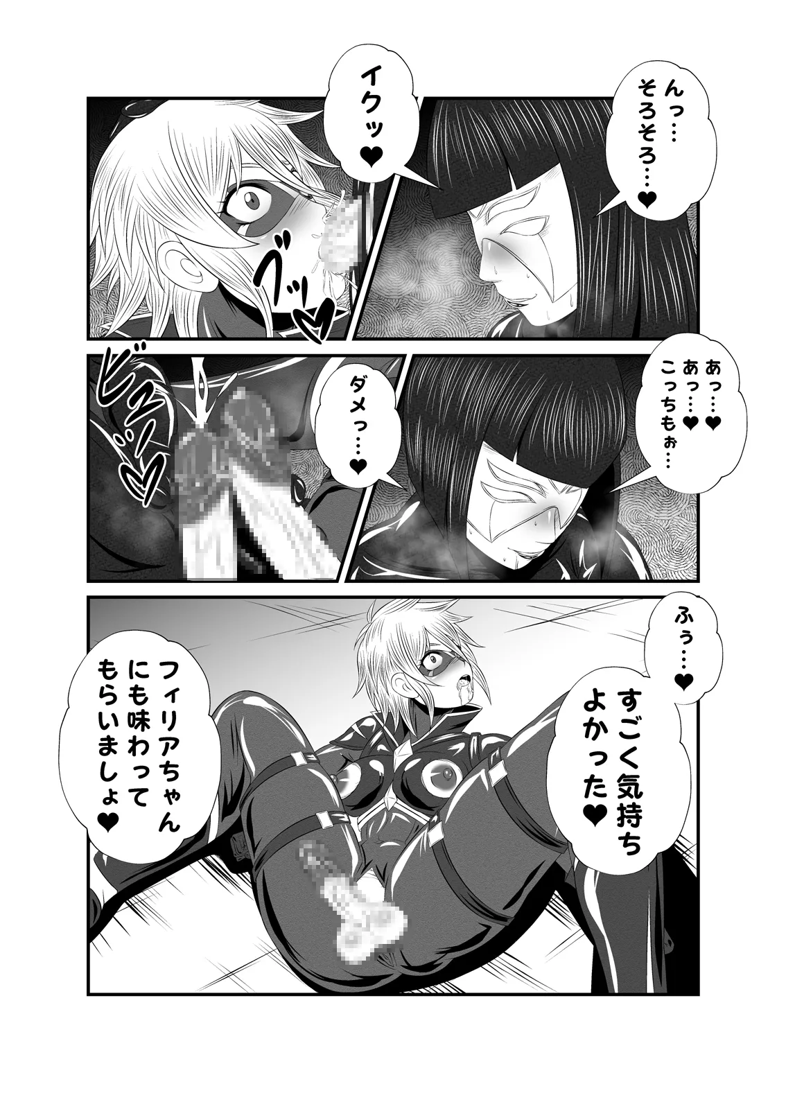 スーパーヒロイン!ヤられたい放題vol.1【時を奪われたふたなりスーパーヒロイン】 9ページ