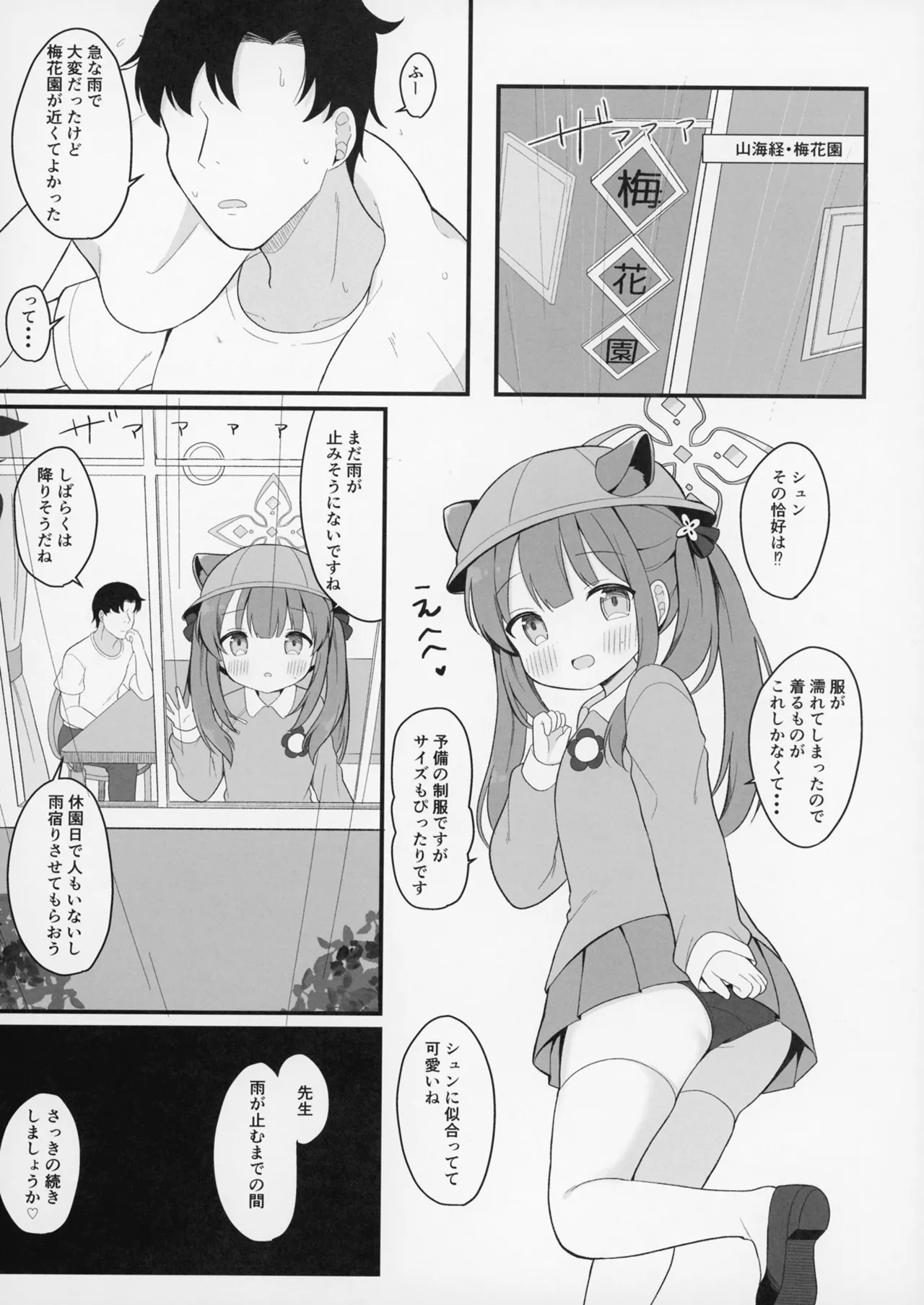 ふたりのひみつきち 16ページ