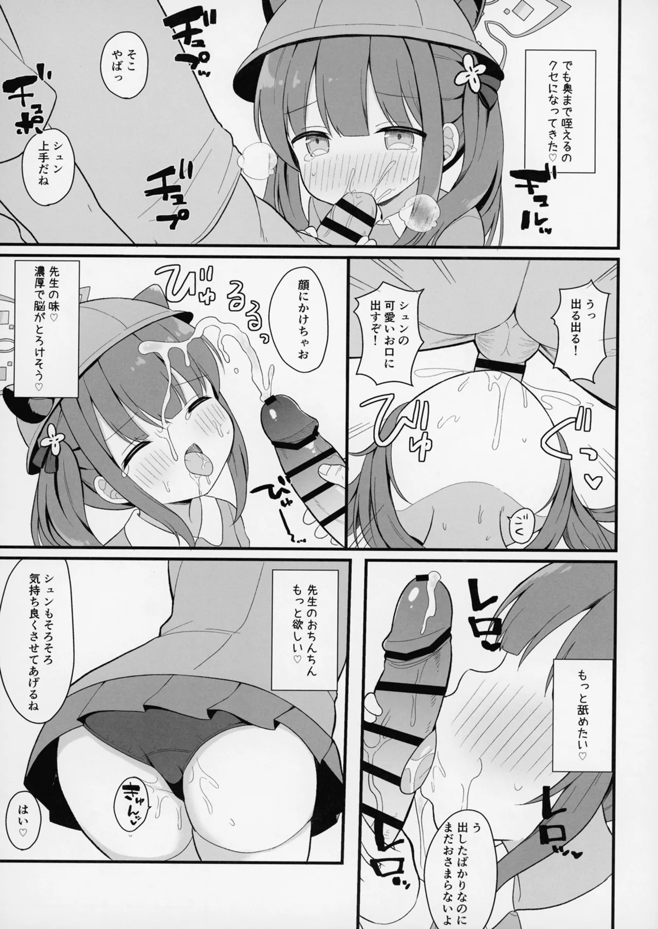 ふたりのひみつきち 18ページ