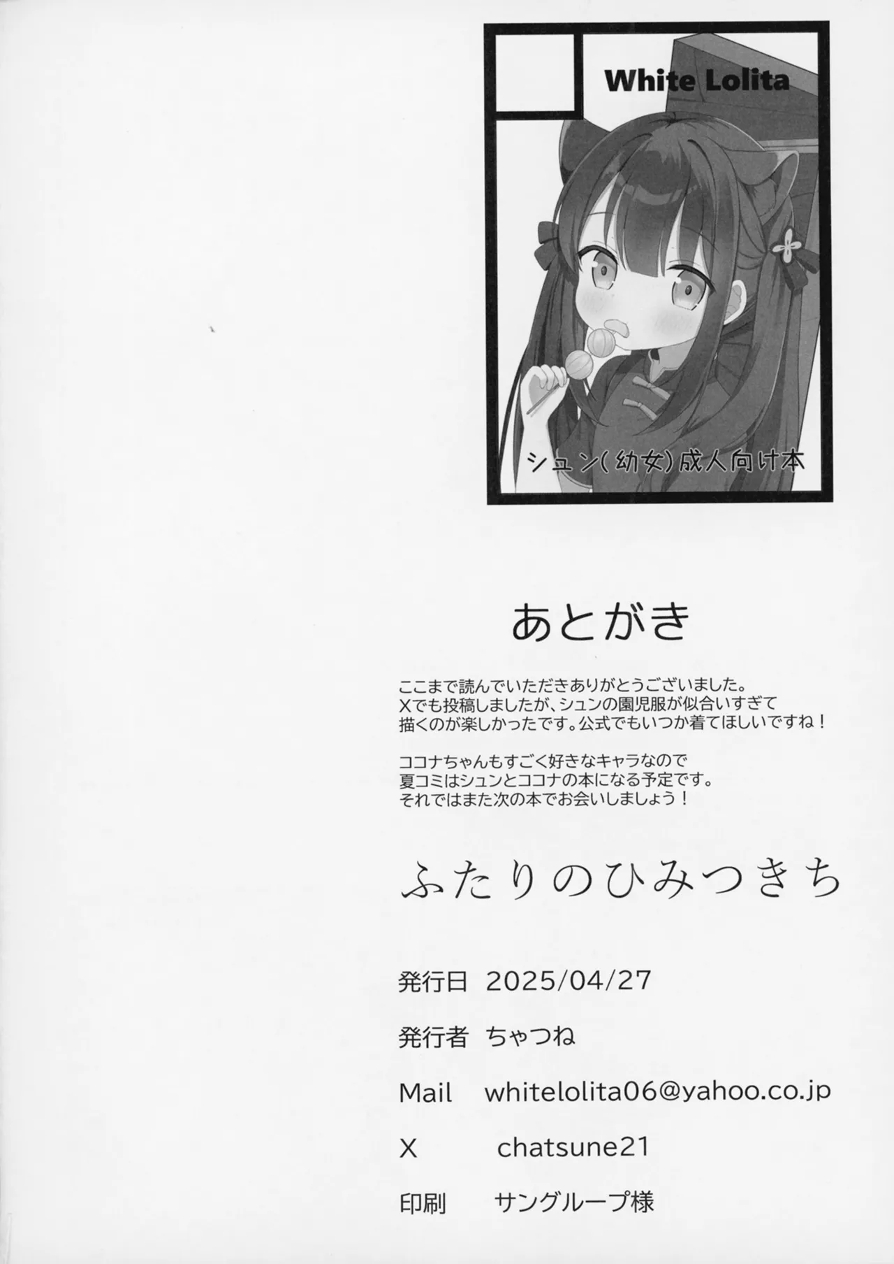 ふたりのひみつきち 25ページ