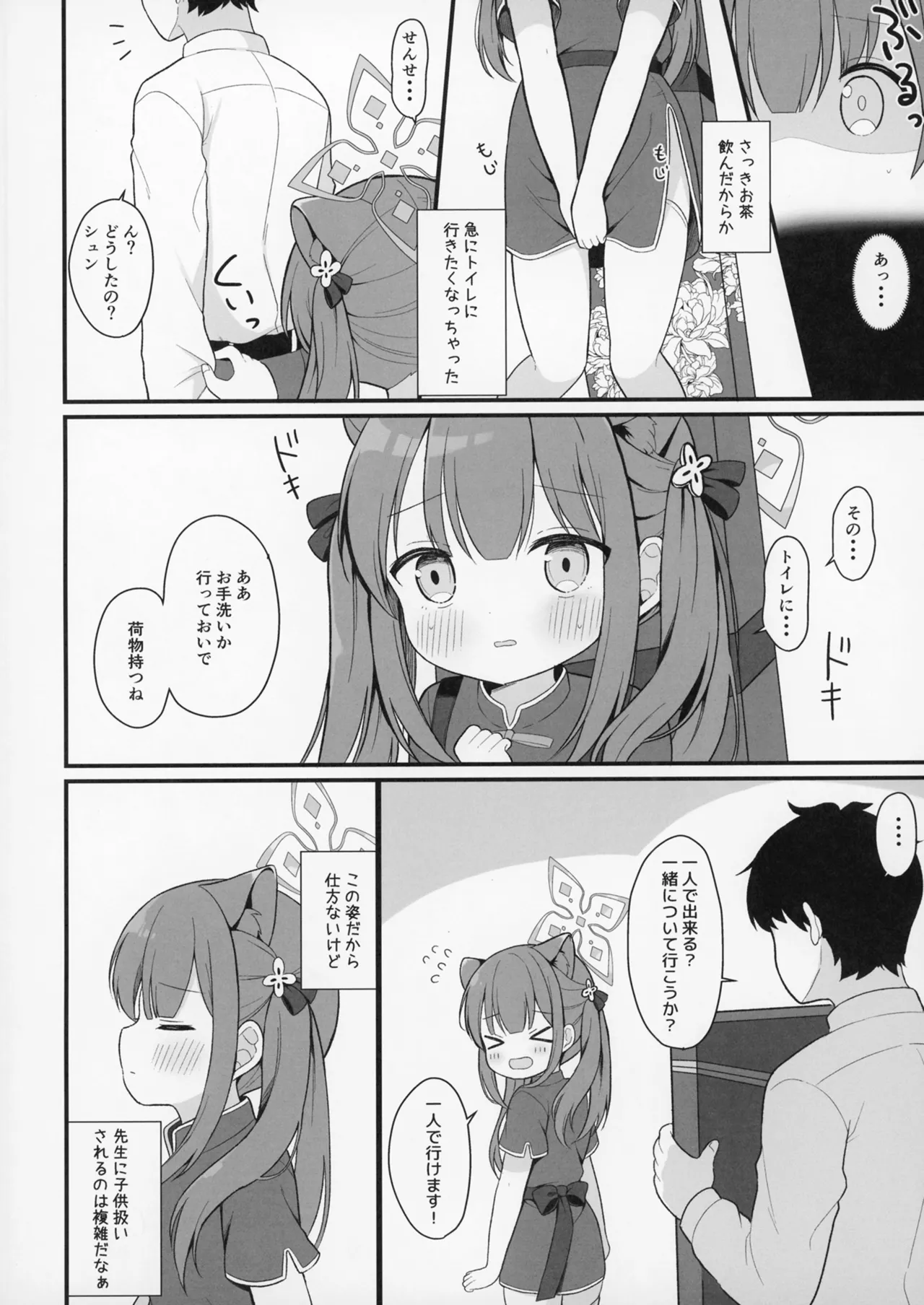 ふたりのひみつきち 3ページ