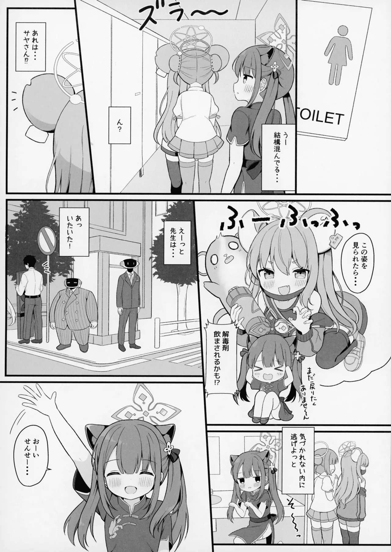 ふたりのひみつきち 4ページ