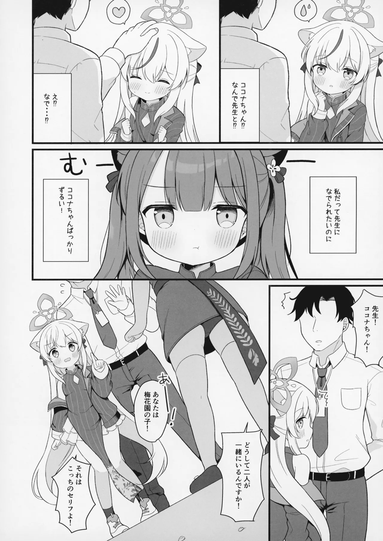 ふたりのひみつきち 5ページ