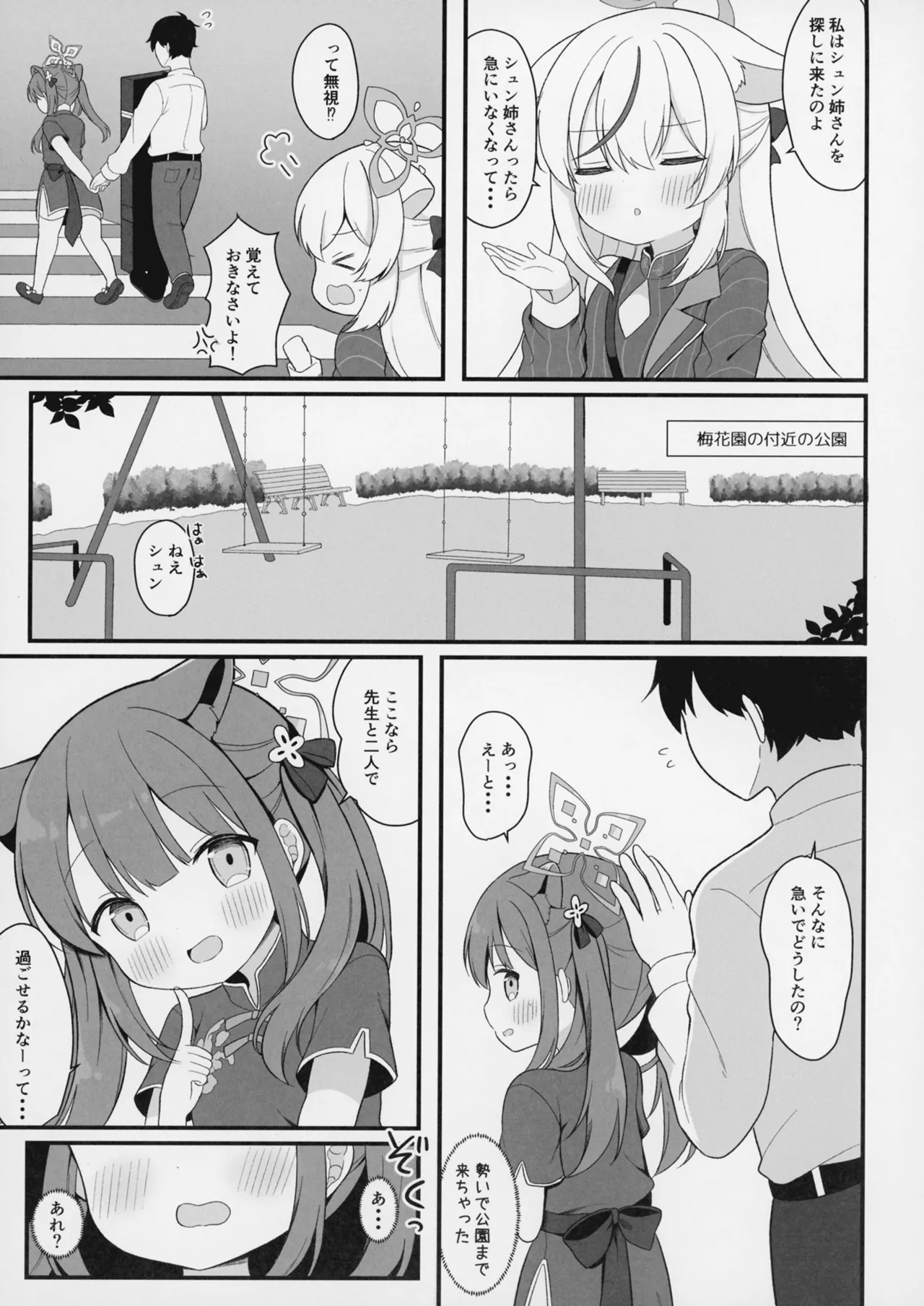 ふたりのひみつきち 6ページ