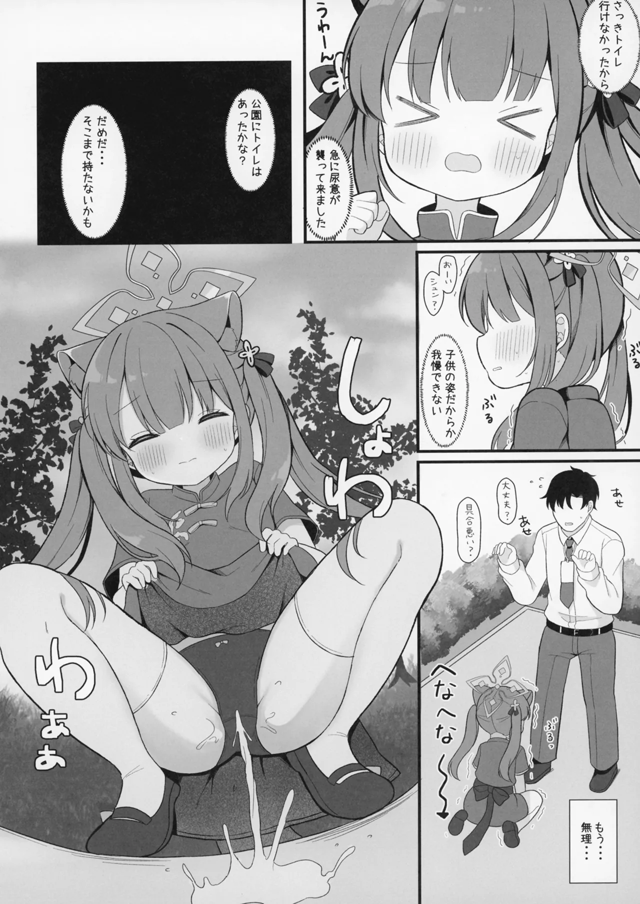 ふたりのひみつきち 7ページ