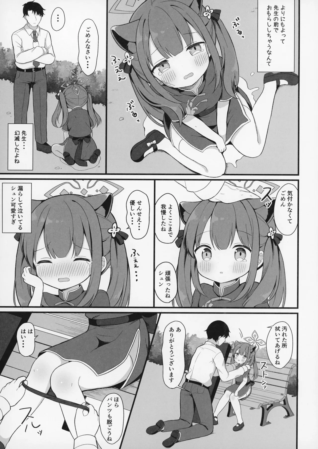 ふたりのひみつきち 8ページ