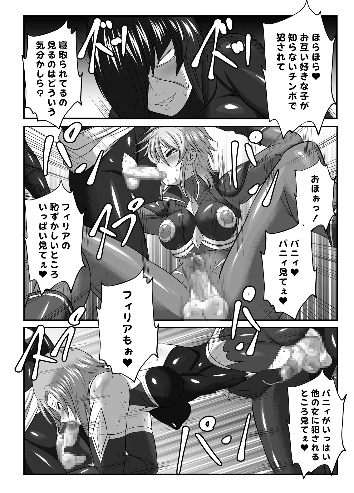 スーパーヒロイン!ヤられたい放題vol.2【快楽に敗れたWヒロイン】 10ページ
