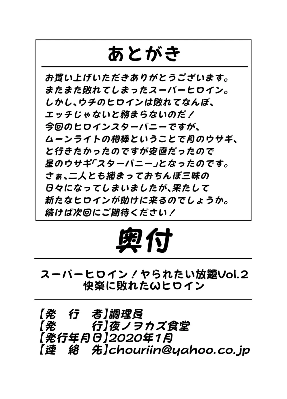 スーパーヒロイン!ヤられたい放題vol.2【快楽に敗れたWヒロイン】 14ページ