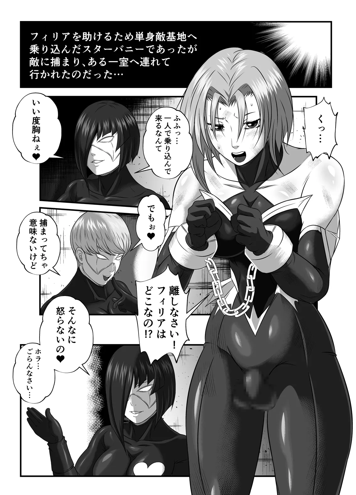 スーパーヒロイン!ヤられたい放題vol.2【快楽に敗れたWヒロイン】 3ページ