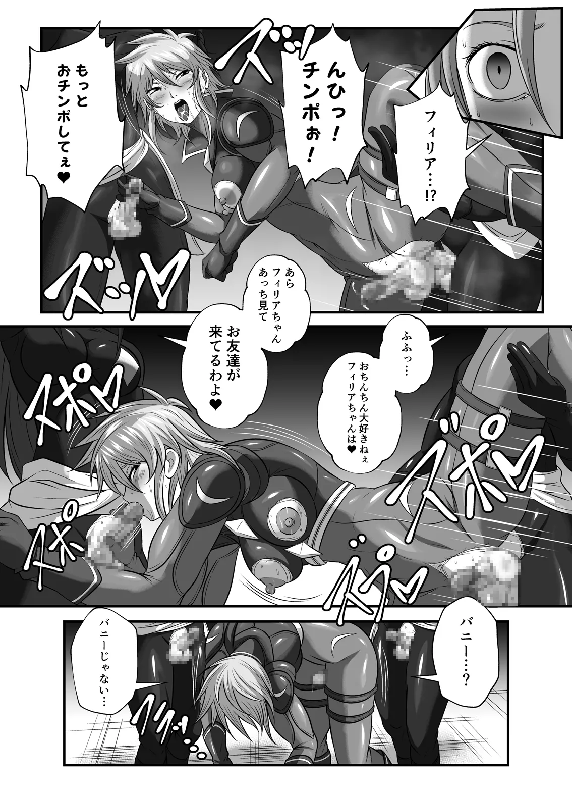 スーパーヒロイン!ヤられたい放題vol.2【快楽に敗れたWヒロイン】 4ページ