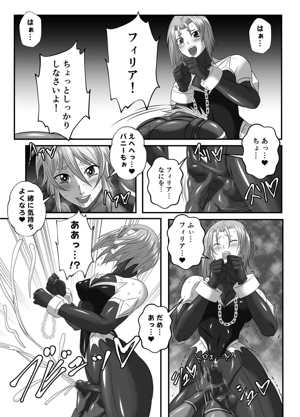 スーパーヒロイン!ヤられたい放題vol.2【快楽に敗れたWヒロイン】 5ページ