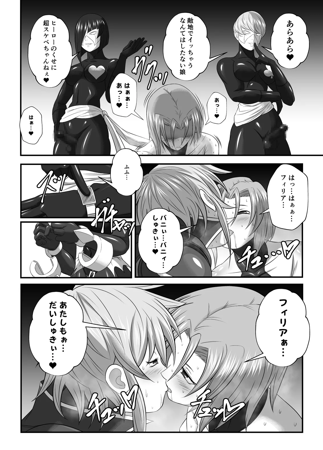 スーパーヒロイン!ヤられたい放題vol.2【快楽に敗れたWヒロイン】 6ページ