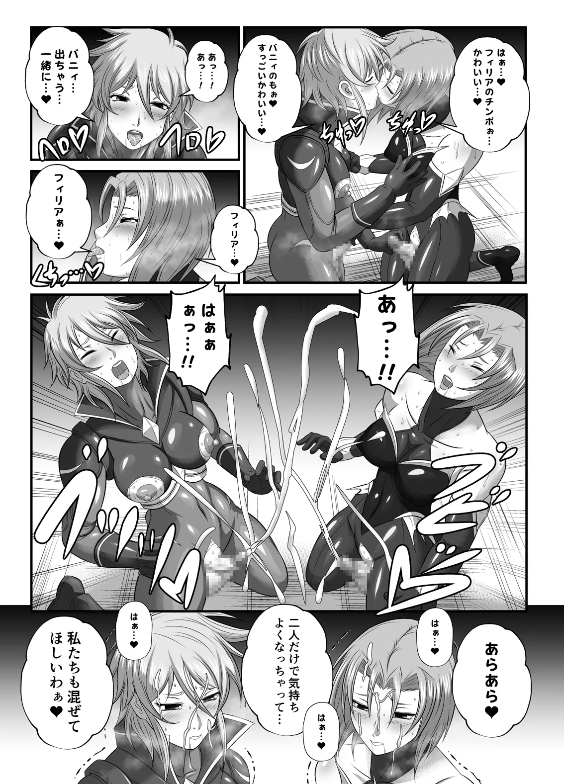 スーパーヒロイン!ヤられたい放題vol.2【快楽に敗れたWヒロイン】 7ページ