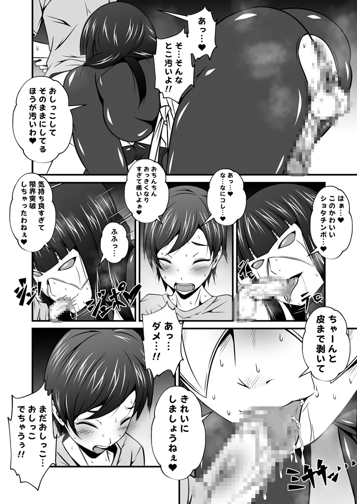悪の組織のお姉さんとボクVol.1【お姉さんとおしっこ】 6ページ