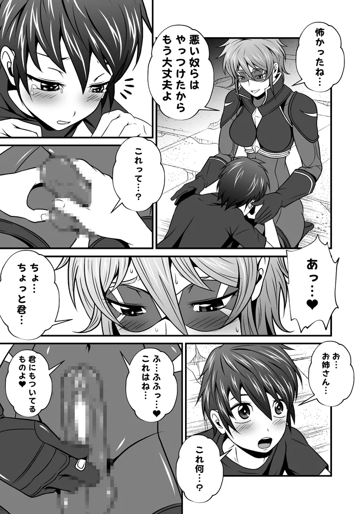 スーパーヒロインのお姉さんとボクVol.1【お姉さんに皮を剥かれちゃったボク】 3ページ