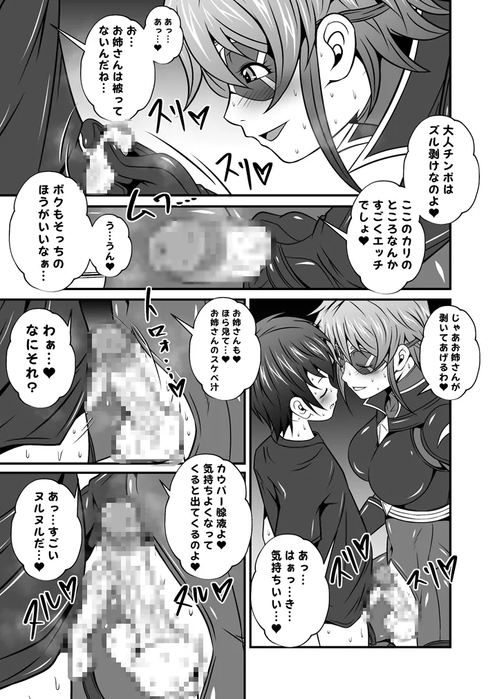 スーパーヒロインのお姉さんとボクVol.1【お姉さんに皮を剥かれちゃったボク】 5ページ