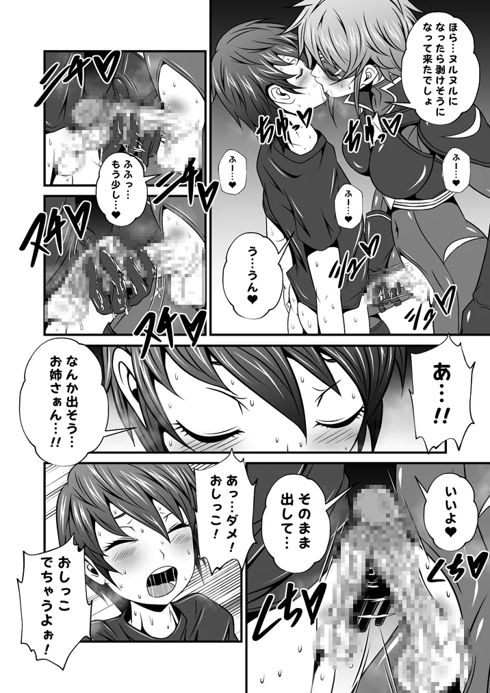 スーパーヒロインのお姉さんとボクVol.1【お姉さんに皮を剥かれちゃったボク】 6ページ