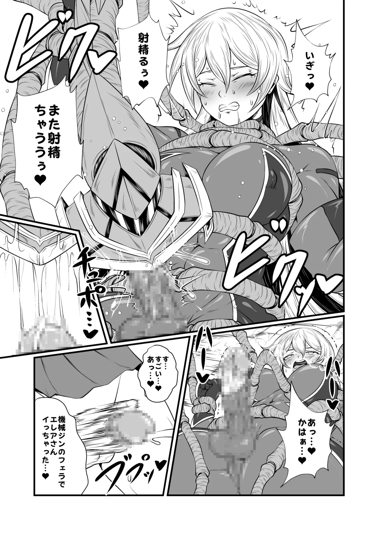 スーパーヒロイン!ヤラれたい放題Vol.3【パワーハンドエレア!!ふたなりおチンポ触手敗北】 11ページ