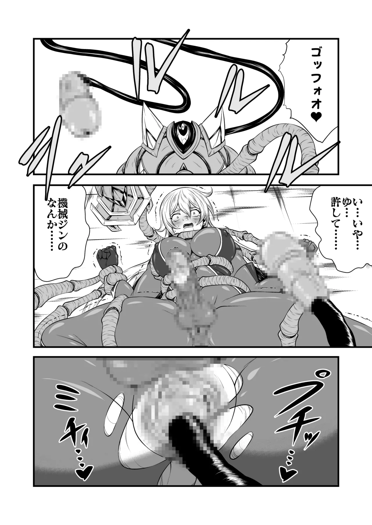 スーパーヒロイン!ヤラれたい放題Vol.3【パワーハンドエレア!!ふたなりおチンポ触手敗北】 12ページ