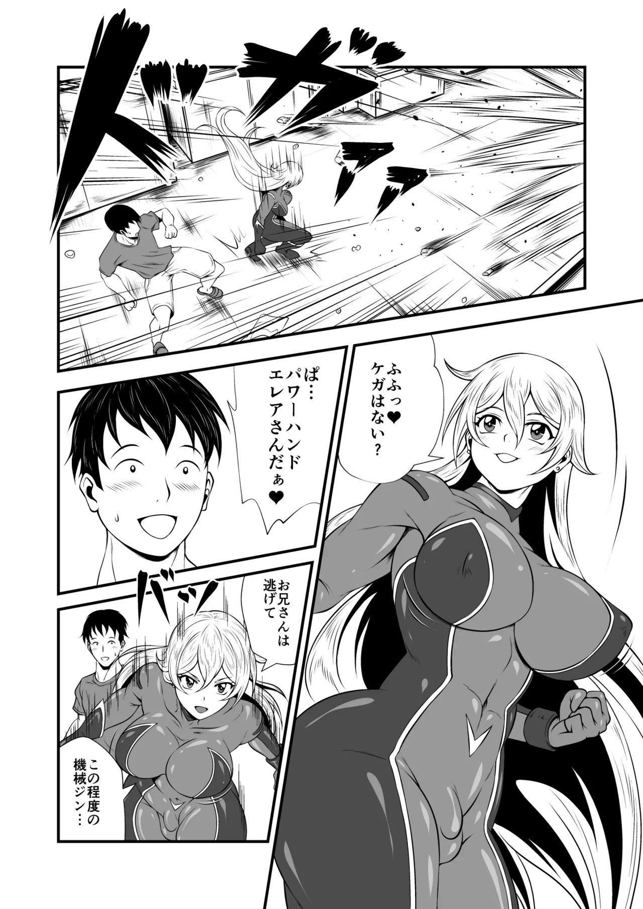 スーパーヒロイン!ヤラれたい放題Vol.3【パワーハンドエレア!!ふたなりおチンポ触手敗北】 4ページ