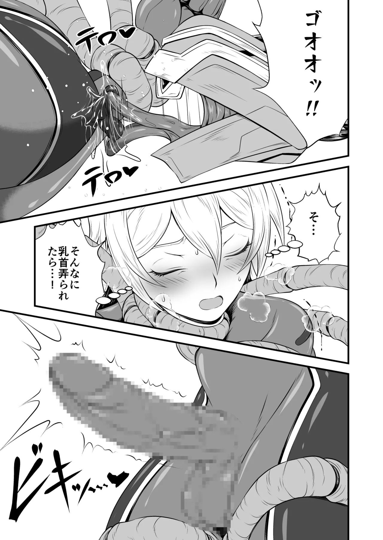 スーパーヒロイン!ヤラれたい放題Vol.3【パワーハンドエレア!!ふたなりおチンポ触手敗北】 7ページ