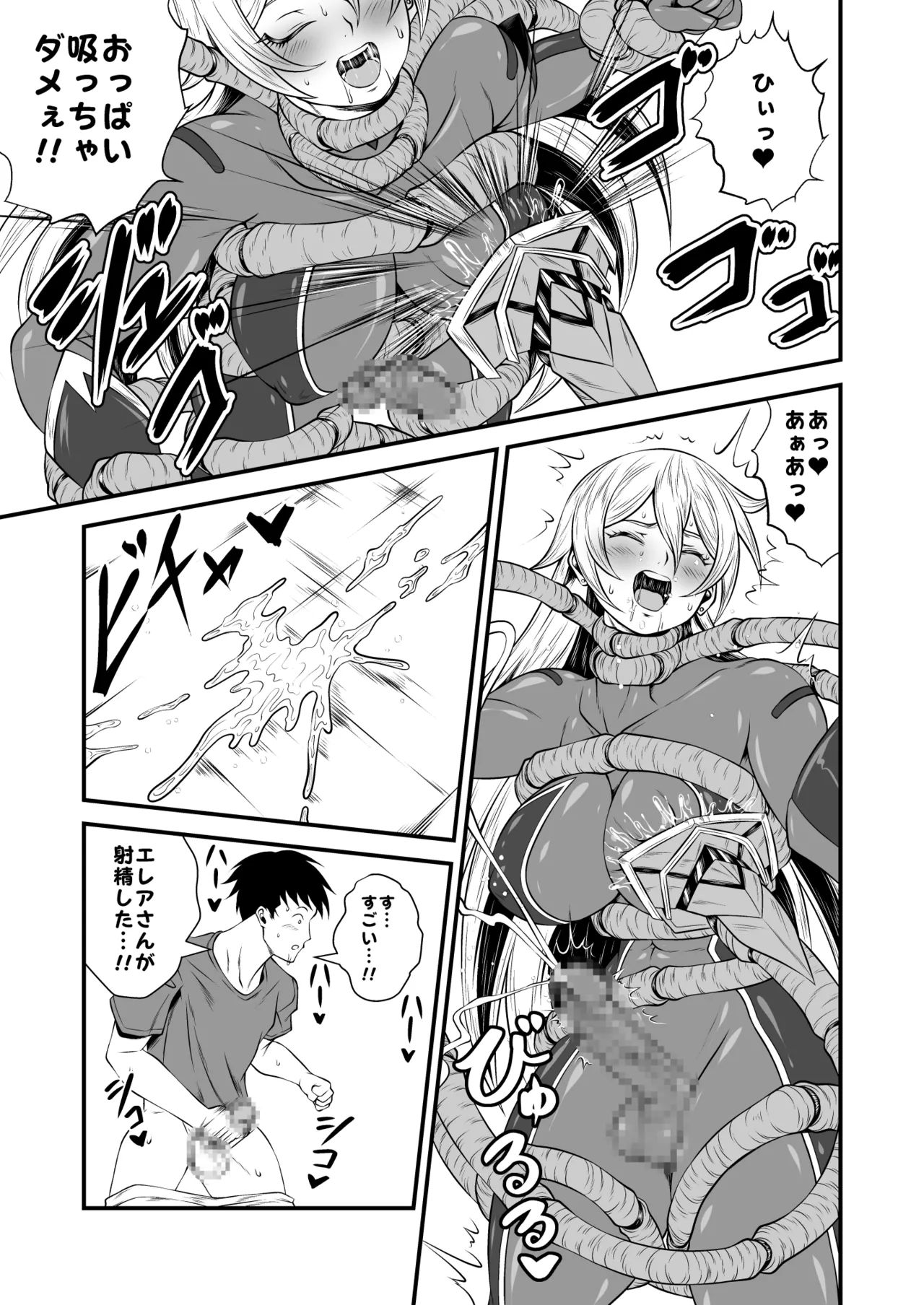 スーパーヒロイン!ヤラれたい放題Vol.3【パワーハンドエレア!!ふたなりおチンポ触手敗北】 9ページ
