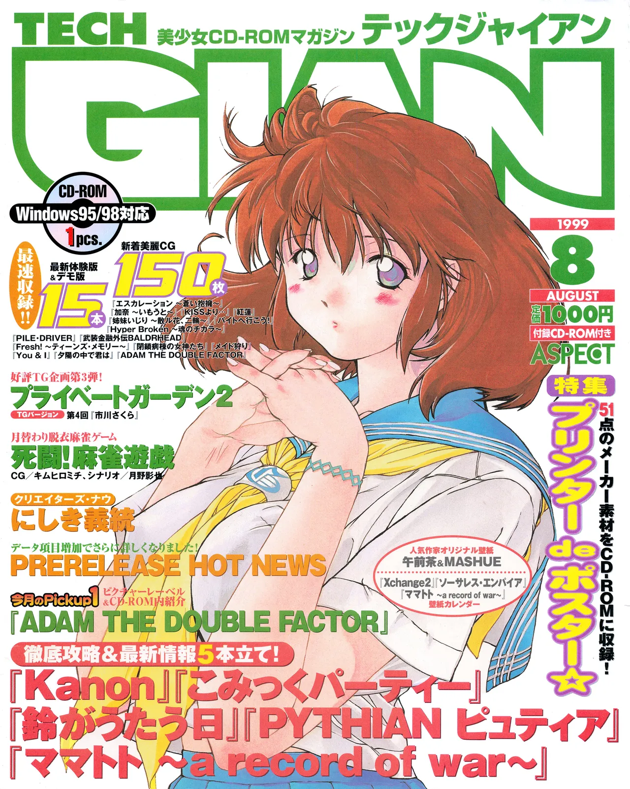 TECH GIAN (テックジャイアン) 1999年08月号 Vol.34
