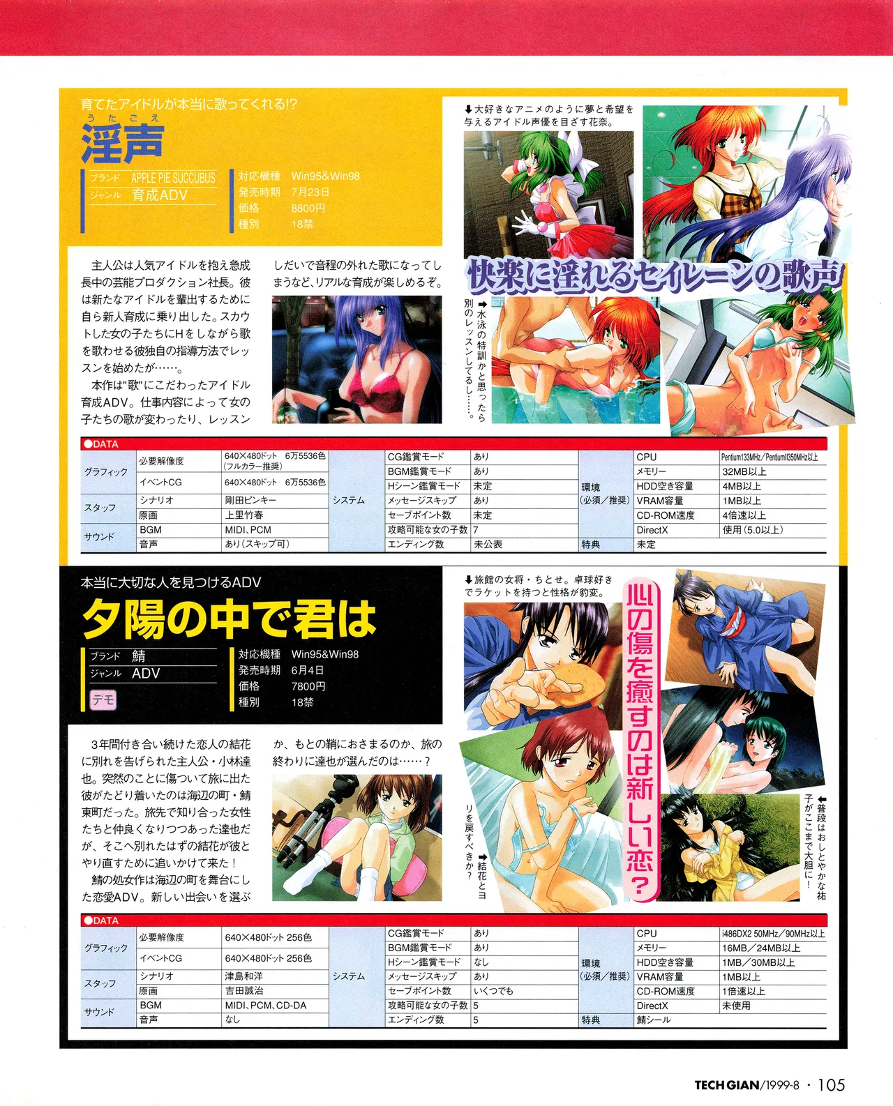 TECH GIAN (テックジャイアン) 1999年08月号 Vol.34 103ページ