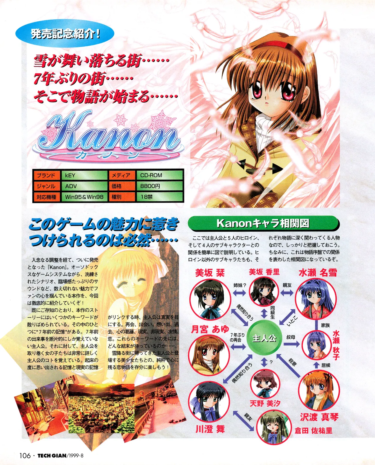 TECH GIAN (テックジャイアン) 1999年08月号 Vol.34 104ページ