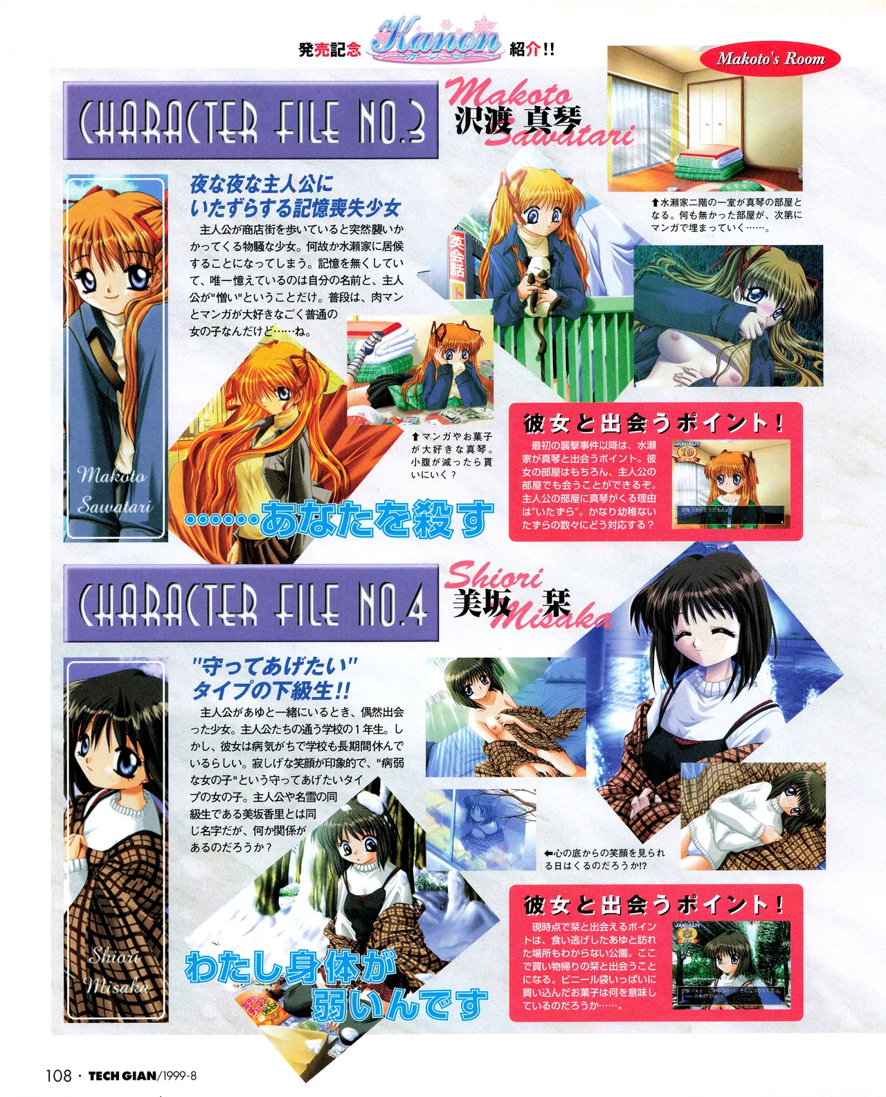 TECH GIAN (テックジャイアン) 1999年08月号 Vol.34 106ページ