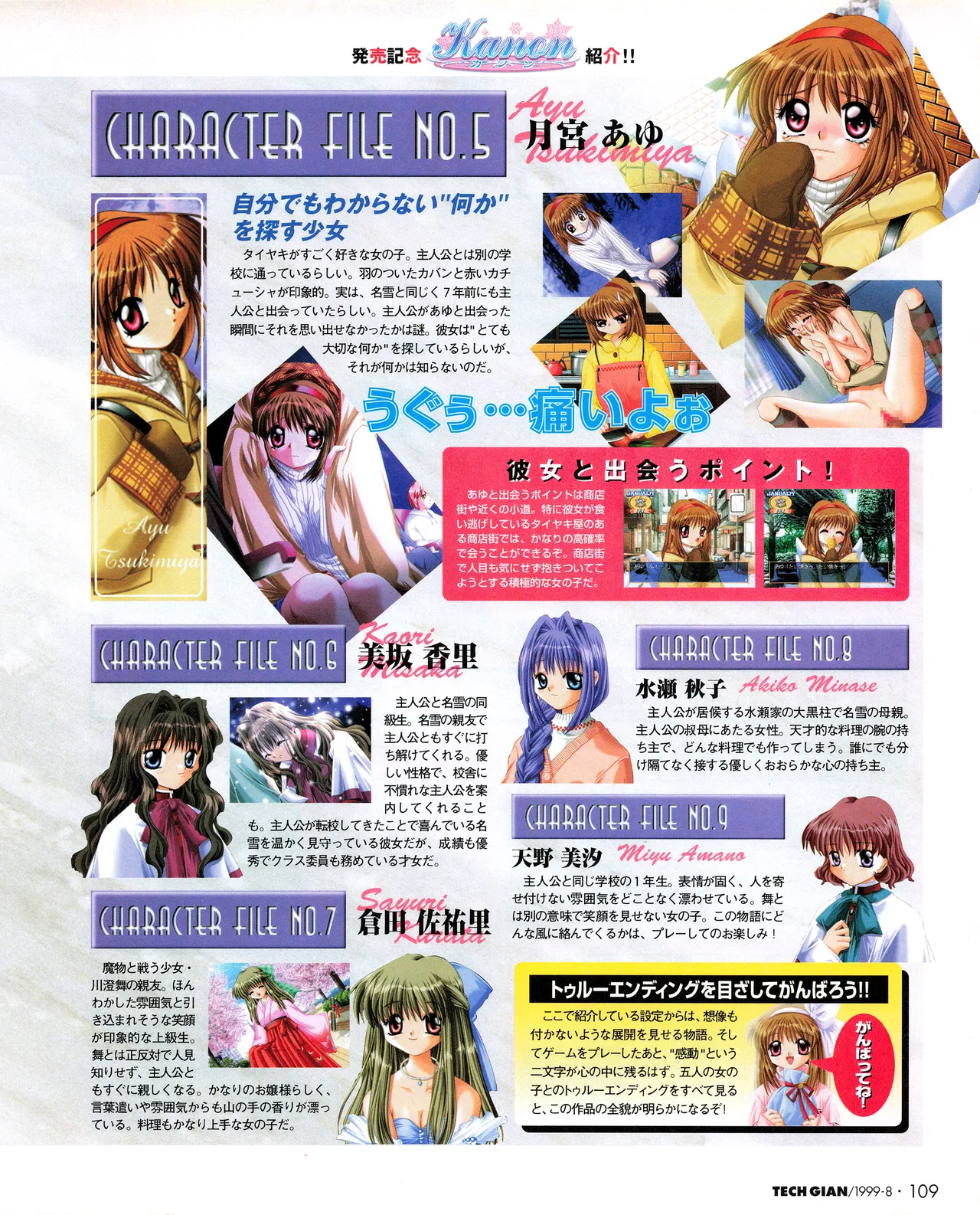 TECH GIAN (テックジャイアン) 1999年08月号 Vol.34 107ページ