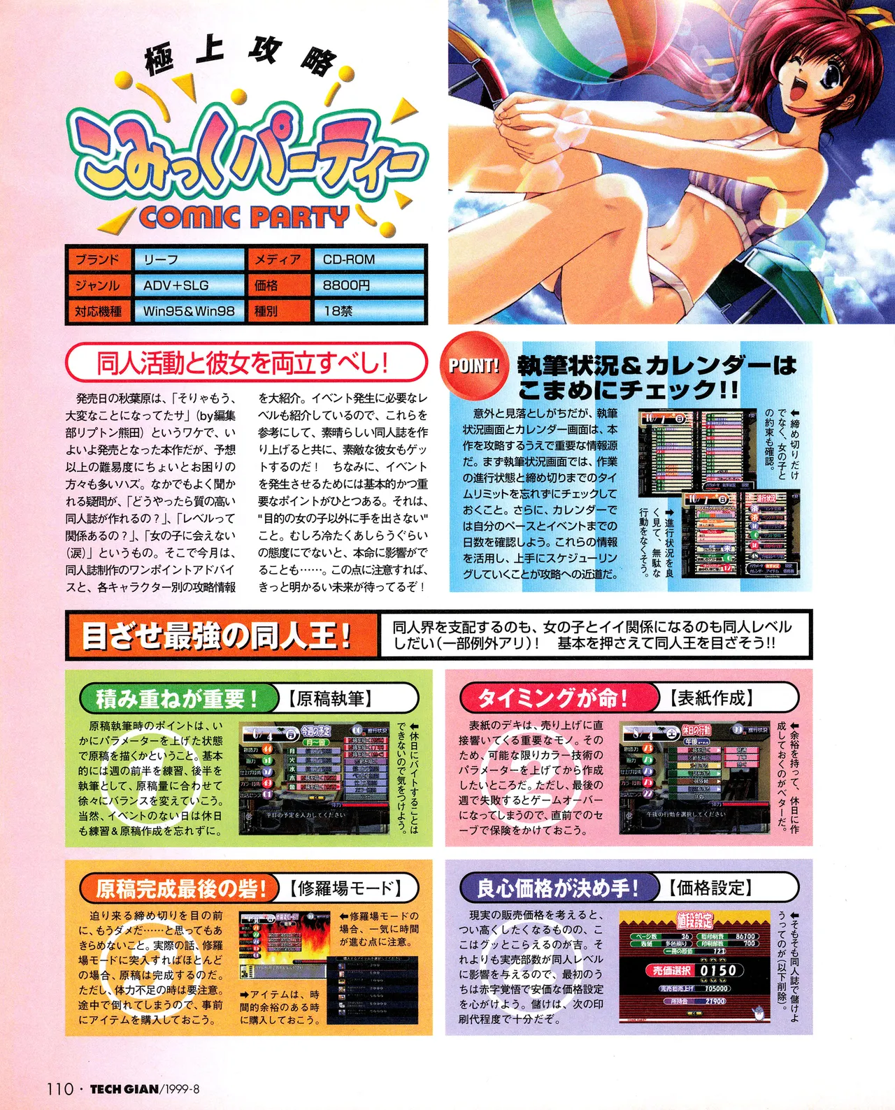 TECH GIAN (テックジャイアン) 1999年08月号 Vol.34 108ページ