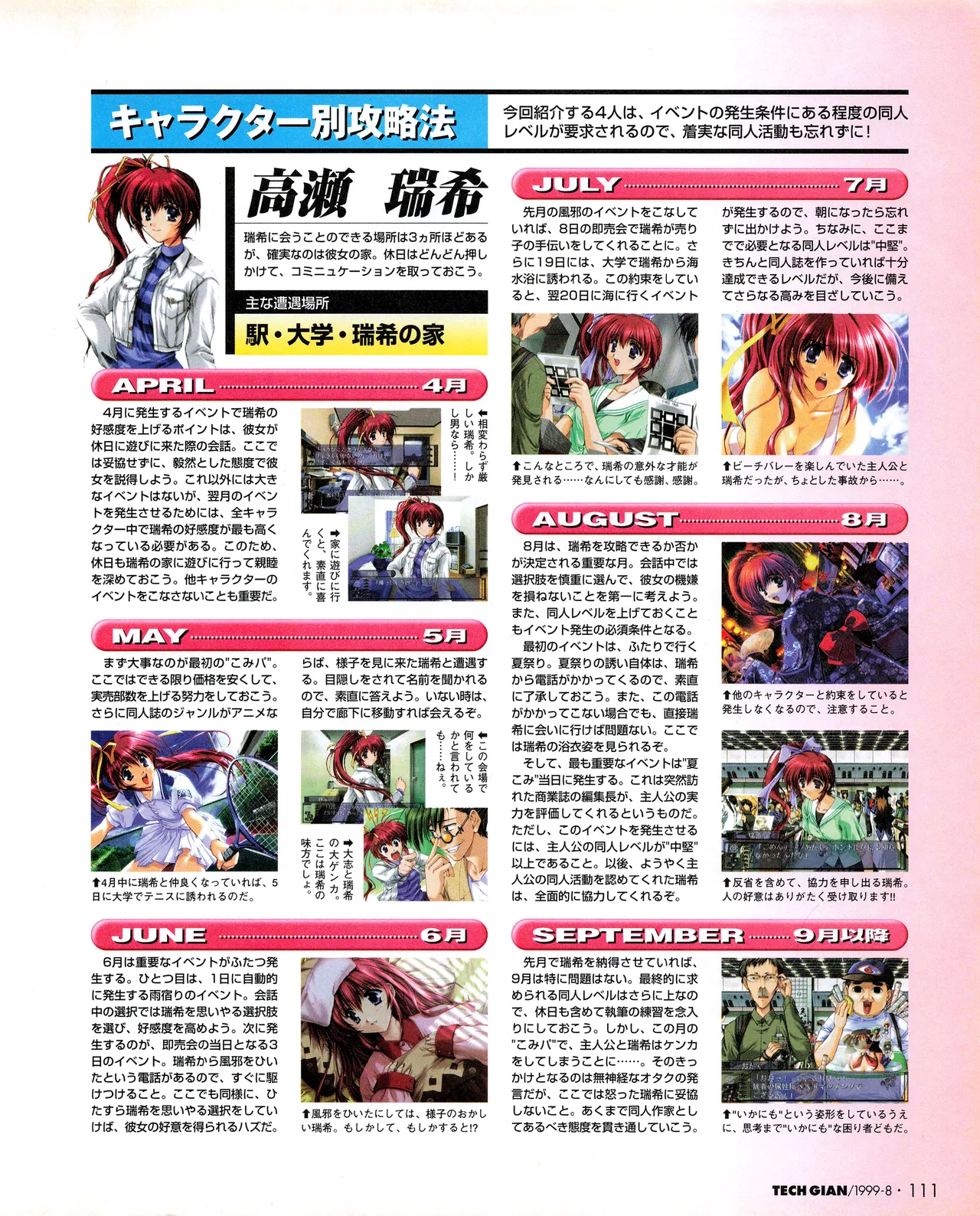 TECH GIAN (テックジャイアン) 1999年08月号 Vol.34 109ページ