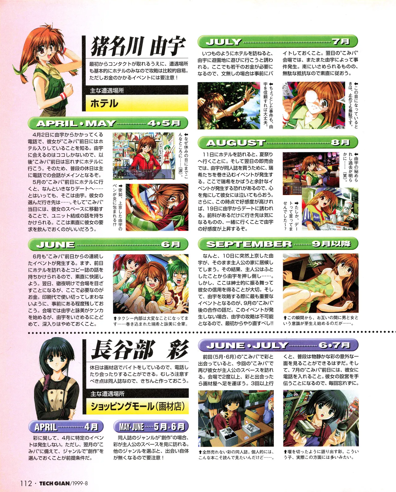 TECH GIAN (テックジャイアン) 1999年08月号 Vol.34 110ページ