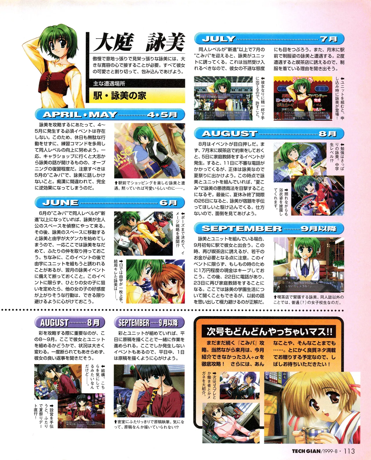 TECH GIAN (テックジャイアン) 1999年08月号 Vol.34 111ページ