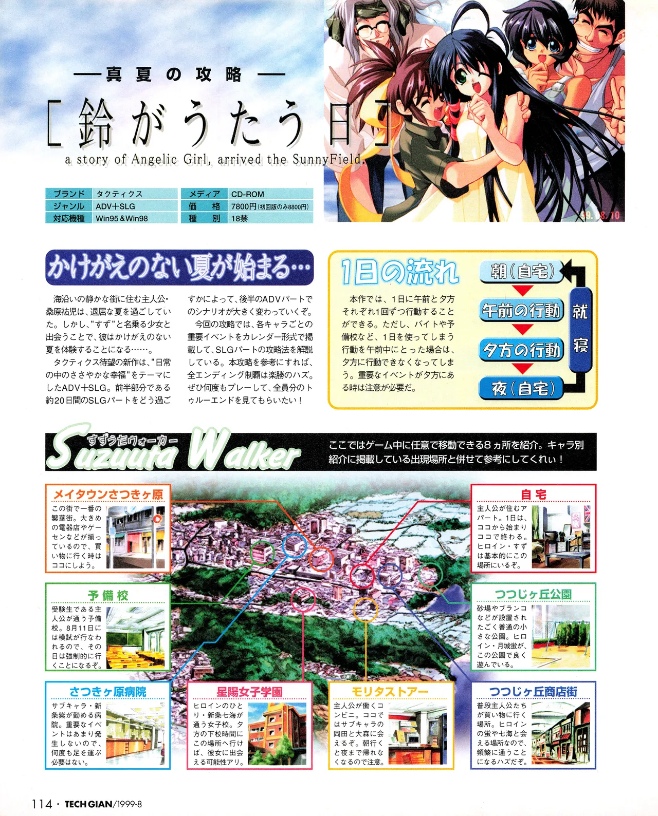 TECH GIAN (テックジャイアン) 1999年08月号 Vol.34 112ページ